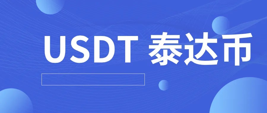 usdt钱包最新版下载注册_官网下载usdt交易平台