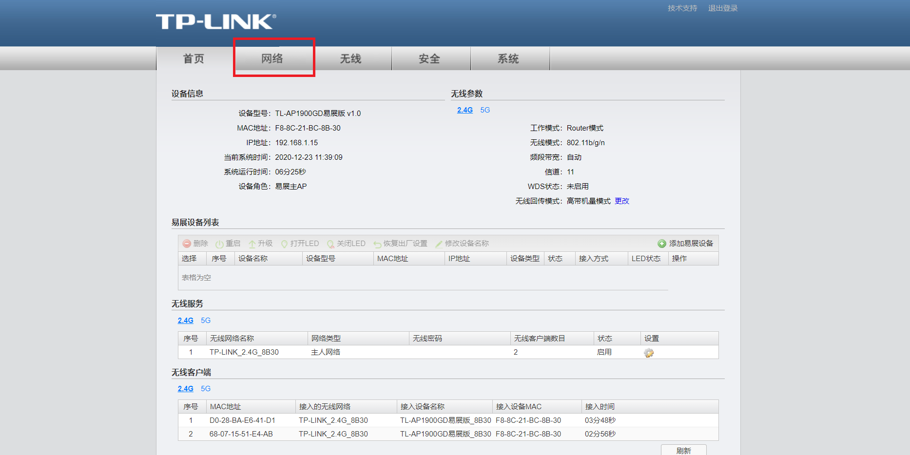 TP-LINK APP如何实现无线设备的个性化设置_tp无线高级设置_tplink设置无线名称