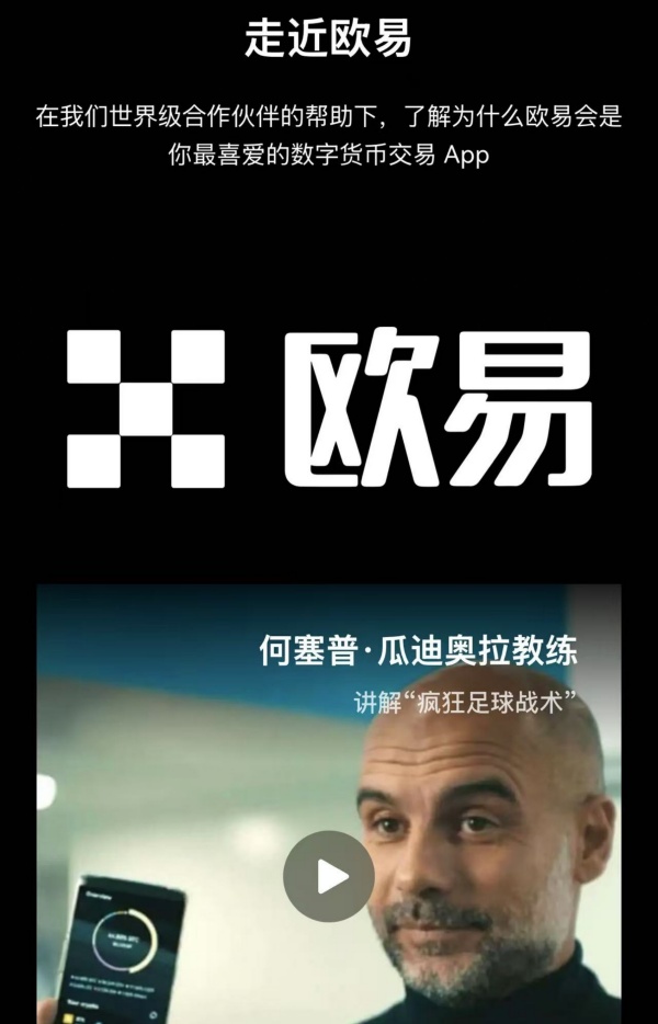 欧易交易所app官方版(924)