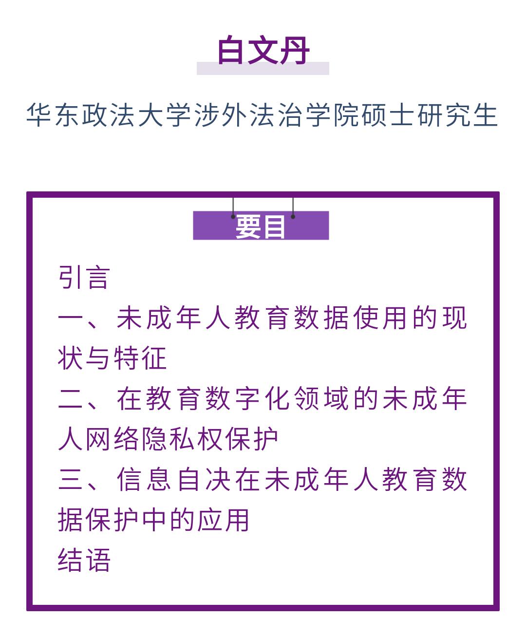 数字隐私保护中的去中心化价值_数字时代下的隐私保护_数字隐私是什么