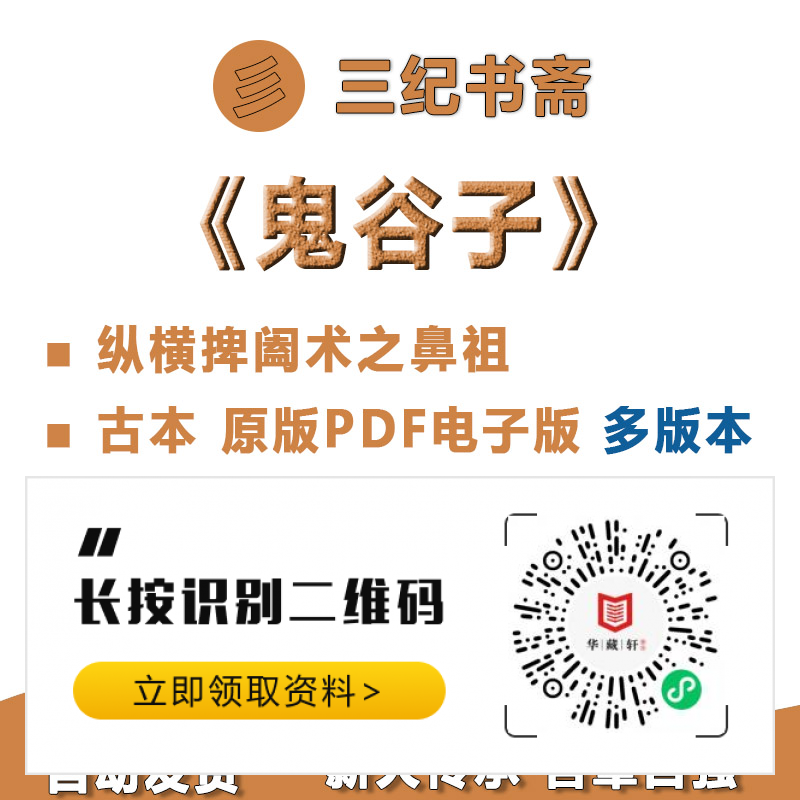 鬼谷子的哲学思想与影响_鬼谷子思想的现实意义_鬼谷子思想的弊端