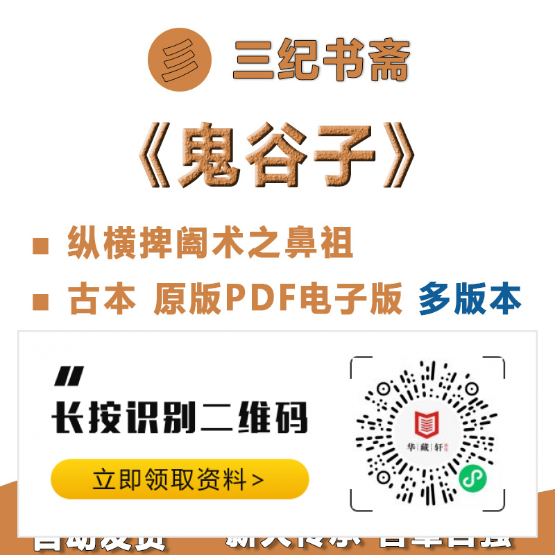 鬼谷子的哲学_鬼谷子思想的弊端_鬼谷子的哲学思想与影响