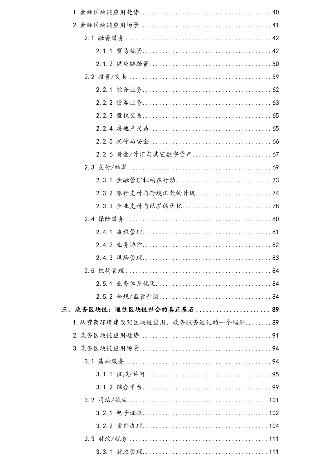 虚拟货币如何促进社会公益事业的发展：区块链在透明捐赠中的应用_虚拟货币如何促进社会公益事业的发展：区块链在透明捐赠中的应用_虚拟货币如何促进社会公益事业的发展：区块链在透明捐赠中的应用