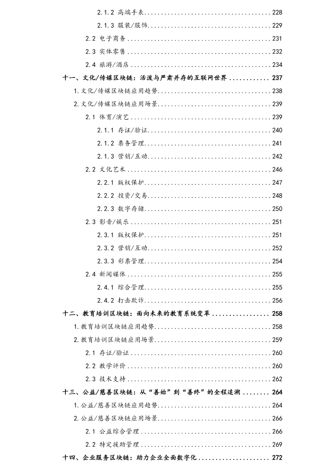 虚拟货币如何促进社会公益事业的发展：区块链在透明捐赠中的应用_虚拟货币如何促进社会公益事业的发展：区块链在透明捐赠中的应用_虚拟货币如何促进社会公益事业的发展：区块链在透明捐赠中的应用