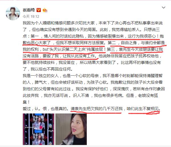 私生活混乱？张雨绮被袁巴元爆料个人隐私，本人发文怒斥前夫