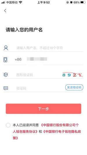 数字人民币手机版怎么开通3