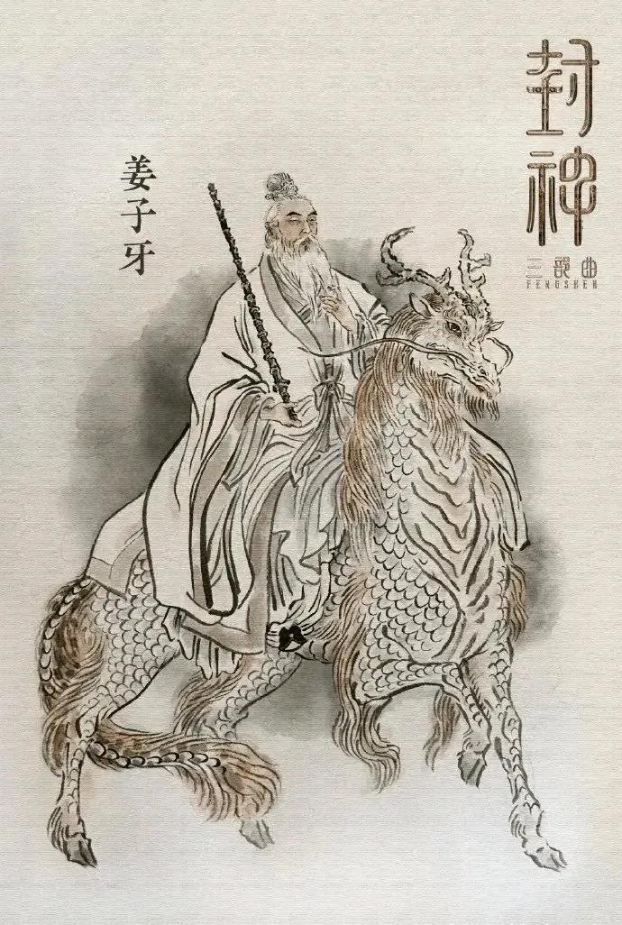 姜子牙智慧_姜子牙足智多谋的故事_姜子牙与历史上其他智者的对话