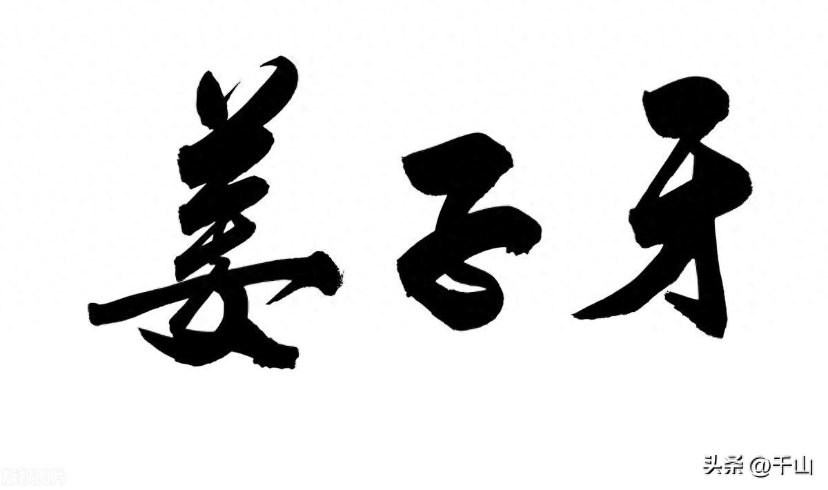 姜子牙与历史上其他智者的对话_姜子牙智慧故事事例_姜子牙的人生智慧04