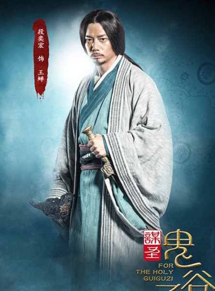 鬼谷子的形象_鬼谷子在历史传说中的形象_鬼谷子的传说