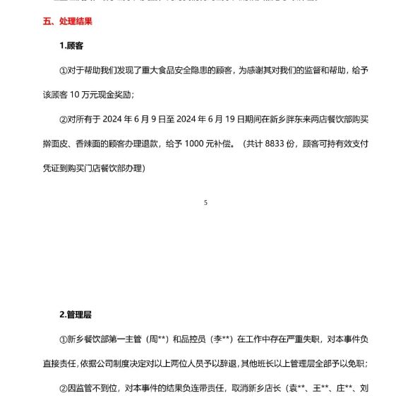 胖东来如何将顾客反馈转化为行动？_胖东来如何将顾客反馈转化为行动？_胖东来如何将顾客反馈转化为行动？