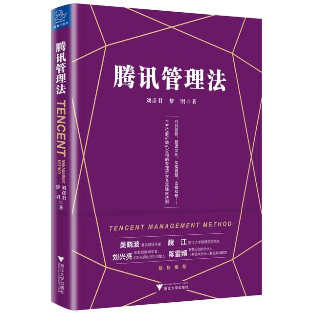 马化腾:温和谦逊的腾讯“掌门”
