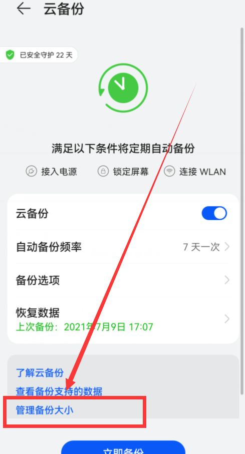 用户指南：如何备份和恢复荣耀手机数据_荣耀手机备份应用数据_荣耀数据备份在哪里