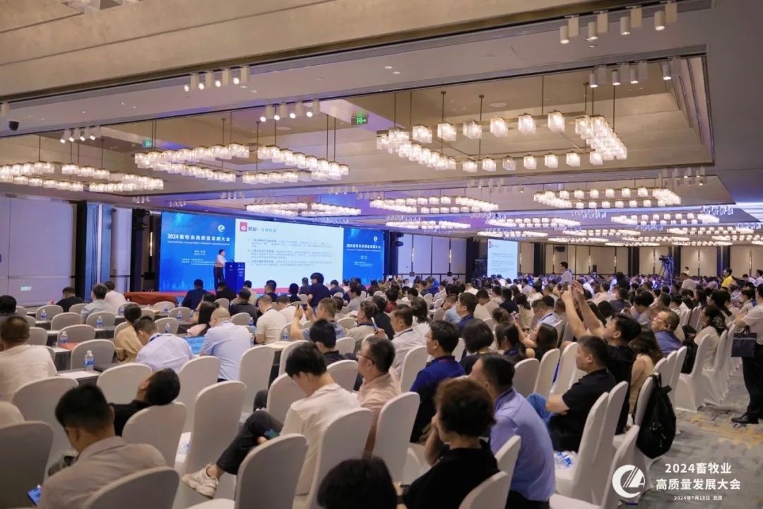 2024畜牧业高质量发展大会