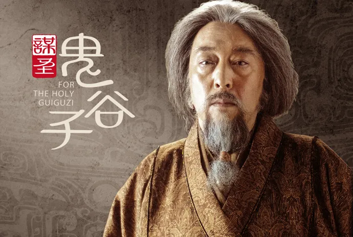 鬼谷子被后世称为是什么_鬼谷子后裔_鬼谷子对后世的影响与评价