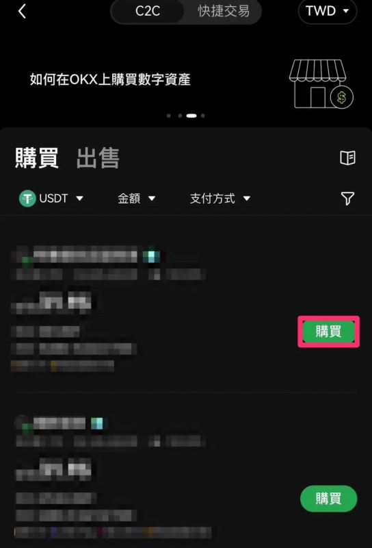 C2C买币第二步骤