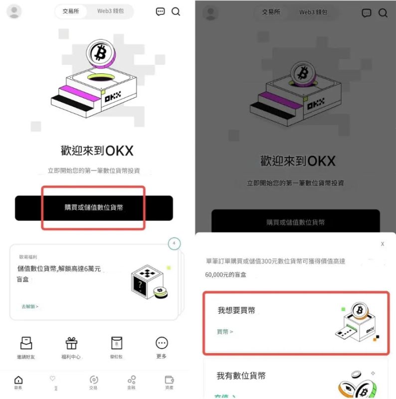 OKX 虚拟货币买币步骤 2