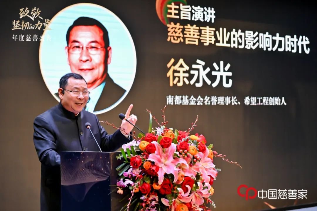 南都基金会名誉理事长、希望工程创始人徐永光作主旨演讲。