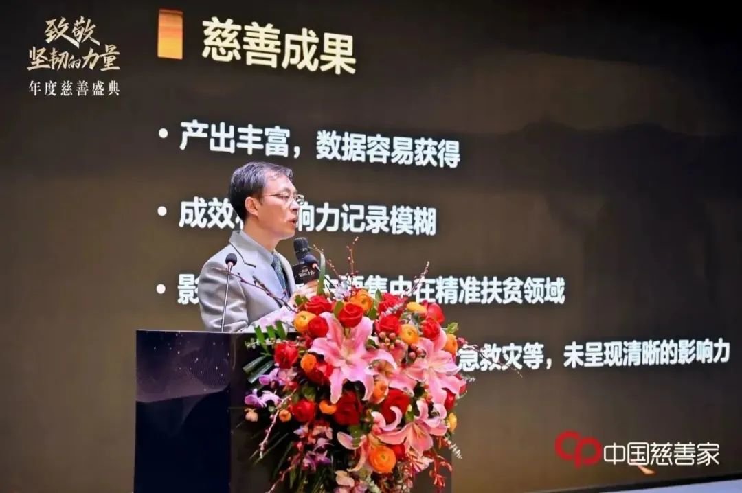 《中国慈善家》影响力慈善研究院首席专家李劲解读关键洞察。