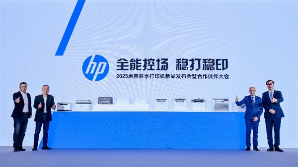 “全能控场，稳打稳印” 惠普重磅推出新一代捷系列打印机：满足企业多元需求