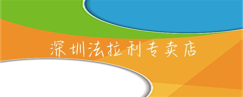 法拉利的车主活动:奢华社交的典范_法拉利车主交流群_法拉利销售土豪定制