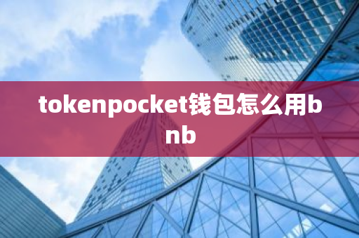 从用户的观点看tokenpocket钱包官网的下载流程与功能_钱包app官网_钱包官方
