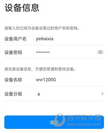 通过手动输入设备MAC地址或ID添加